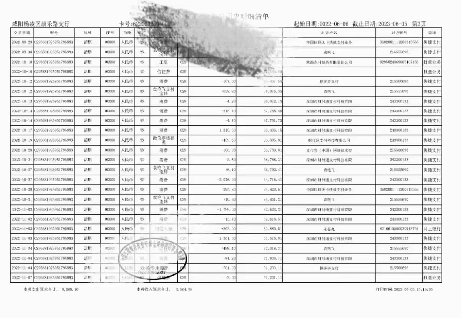金华代办企业流水：快速解决资金证明难题
