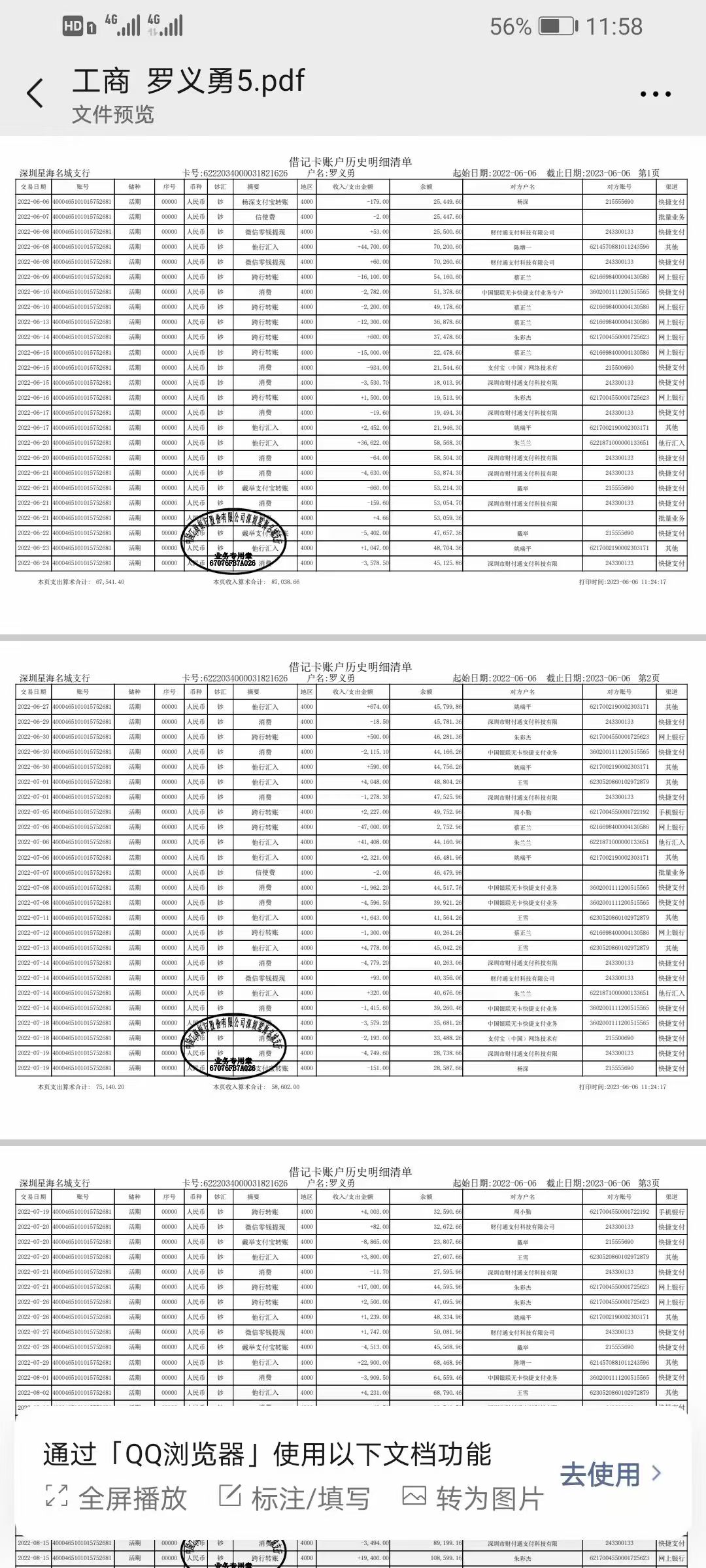 金华代开企业对公流水：隐藏的风险与应对