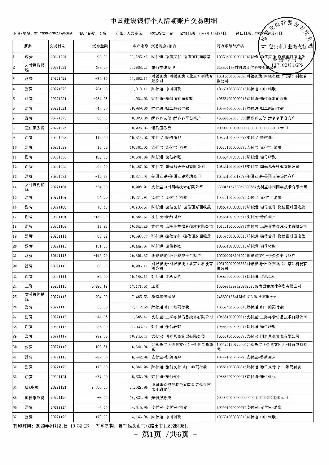 金华代开企业对公流水：这三条底线碰不得