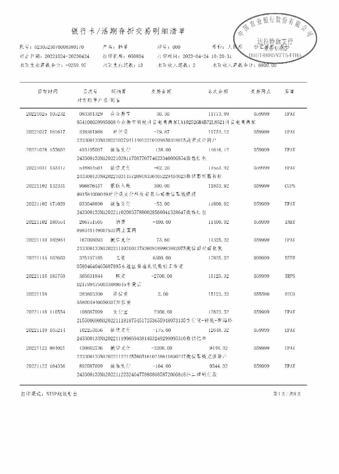 金华银行流水代办：背后的真实操作链