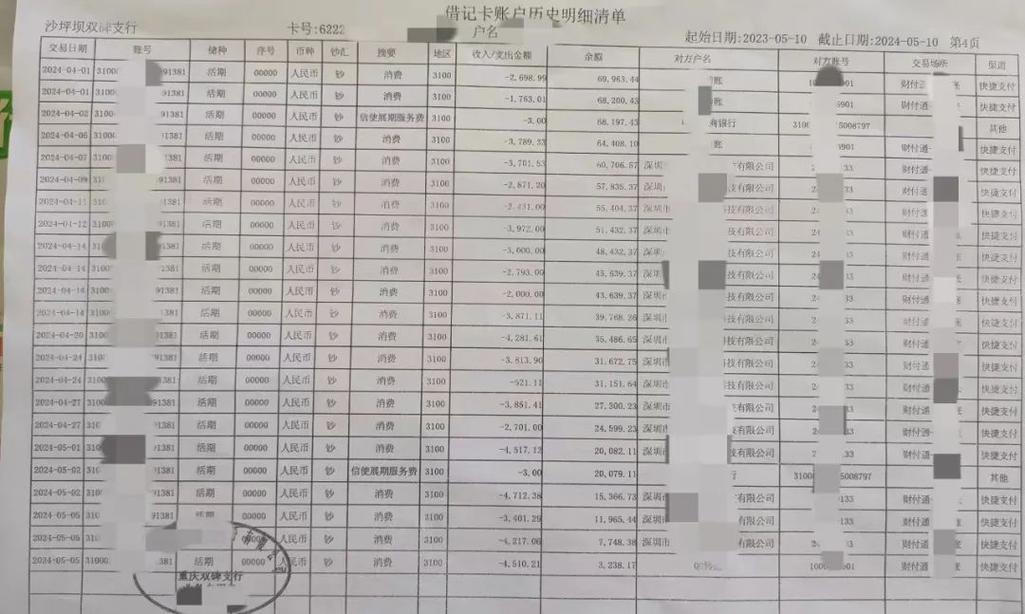 金华办理银行流水全攻略：从入门到精通的实战指南